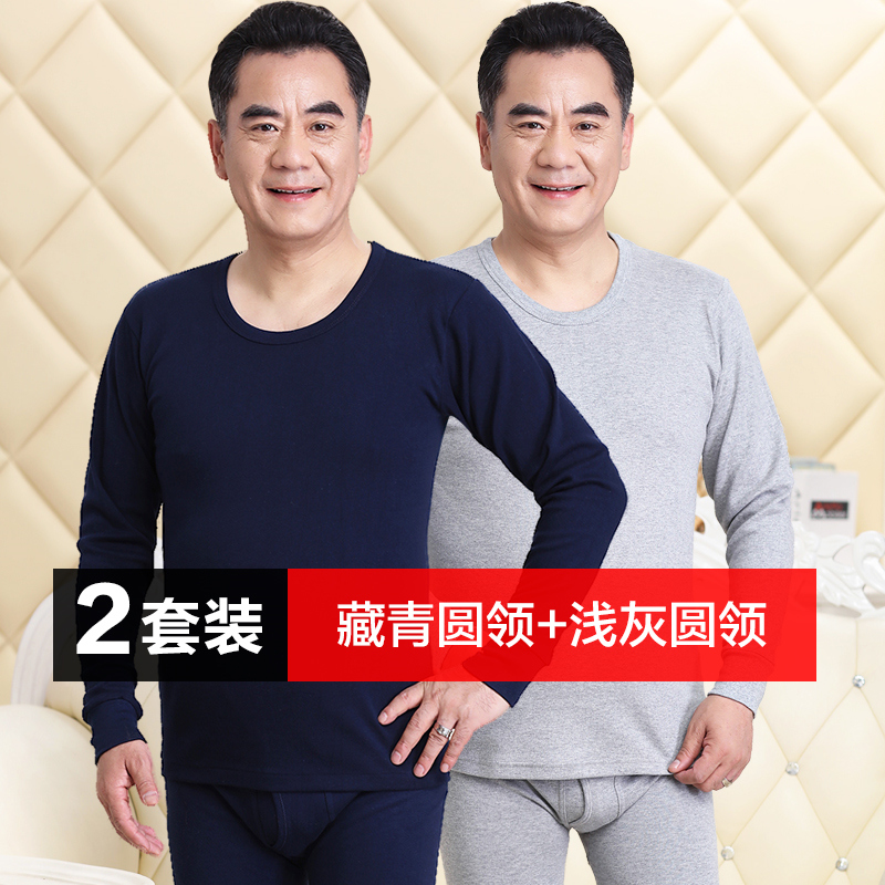 恒源祥中老年人男士秋衣秋裤套装女纯棉高领保暖内衣全棉毛衫爸纯 185(XXXL) 2套装圆领浅灰+藏青