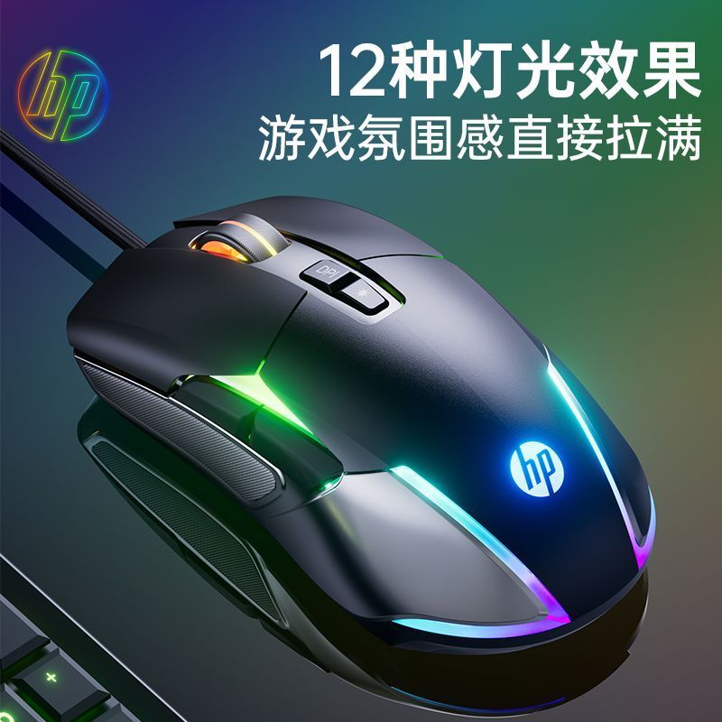 HP惠普鼠标有线宏电竞游戏吃鸡cf专用网吧笔记本电脑台式官方办公黑色-轻音