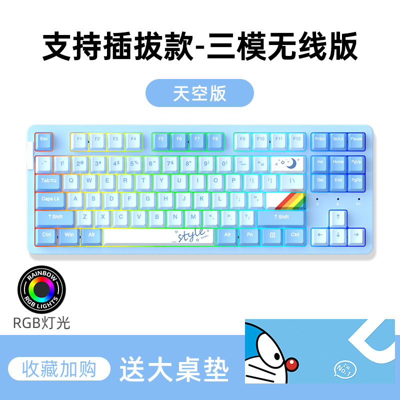 达尔优(dareu)A87pro无线三模客制化游戏机械键盘可插拔轴PBT键帽87键RGB背光天空轴V3-天空版