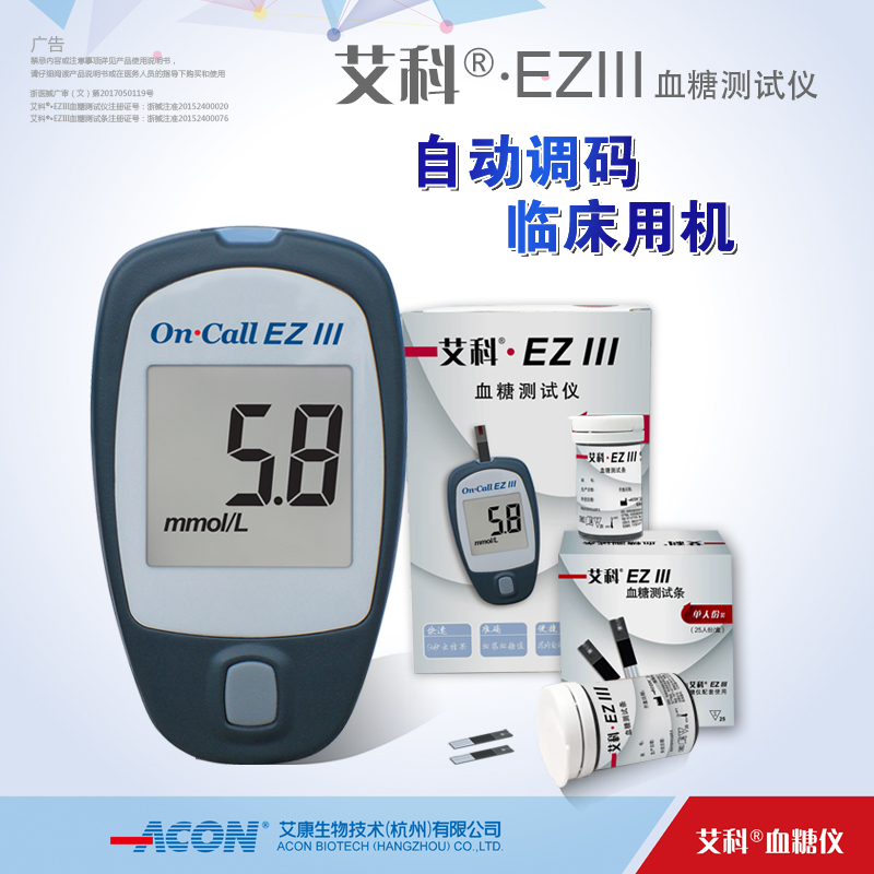 艾科EzⅢ智能血糖仪测试纸全自动测血糖的仪器医用50片筒装+血糖测试仪高清大图