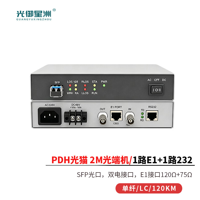 光御星洲 GY-PDH-1E1-D120 PDH光猫2兆光端机1路光纤转e1 单纤传1路E1+1路232 1对