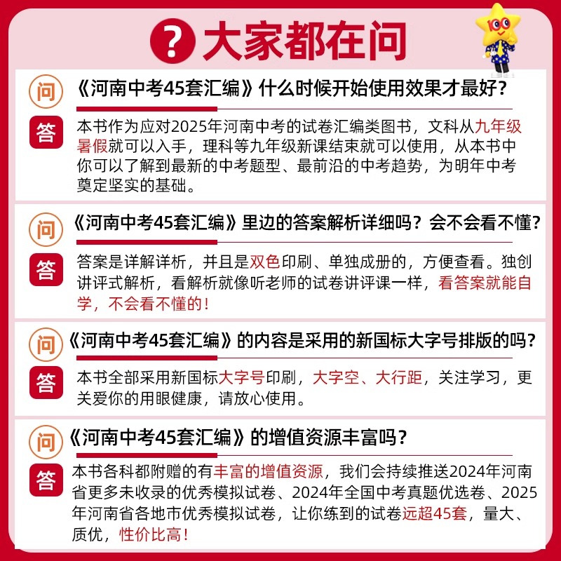 3本[语数英·45套卷 河南省 [正版]2025河南中考45套卷 2024金考卷后一卷数学物理化学百校联盟押题信息卷历年