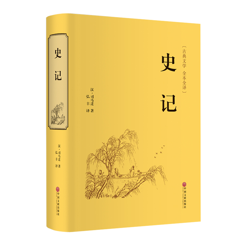 醉染图书史记9787519020699高清大图