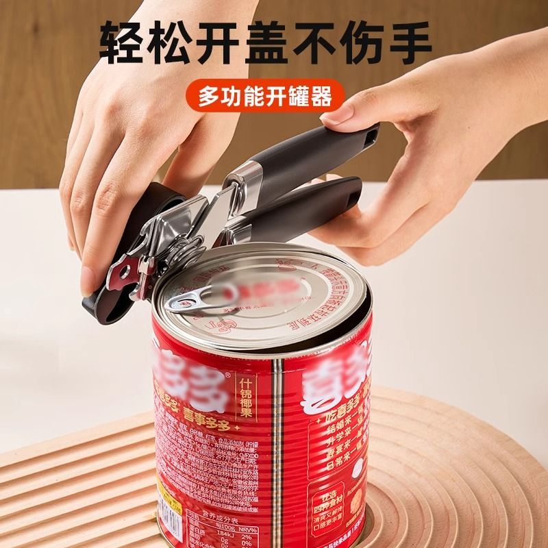 【天喜】罐头开罐器家用多功能开罐头神器铁皮罐头开瓶器罐头刀起子