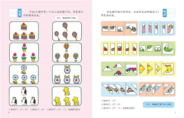 [醉染正版]正版 5-6岁儿童全脑测评与开发 幼儿童宝宝智力益智游戏图书 左右脑思维训练全脑潜能开发观察力专注力训练游戏高清大图