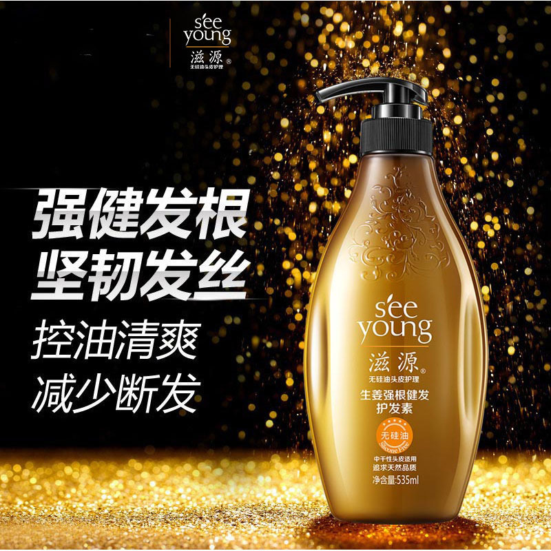 滋源(SEEYOUNG) 生姜强根健发 护发素535ml(中干)(单位:瓶)