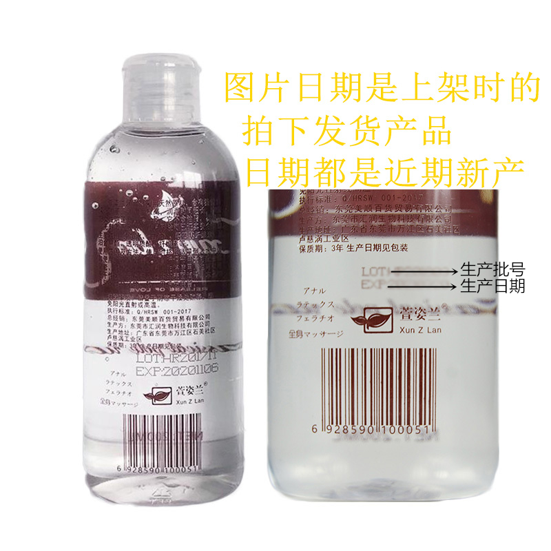 [买3发4]萱姿兰水溶性人体润滑液200毫升男女通用夫妻房事润滑油女性系列女用阴道干涩性冷淡润滑剂男性后庭肛成人情趣用品高清大图