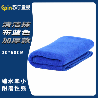 苏宁宜品 SNYP-MB127 清洁抹布400g蓝色加厚款 30*60CM