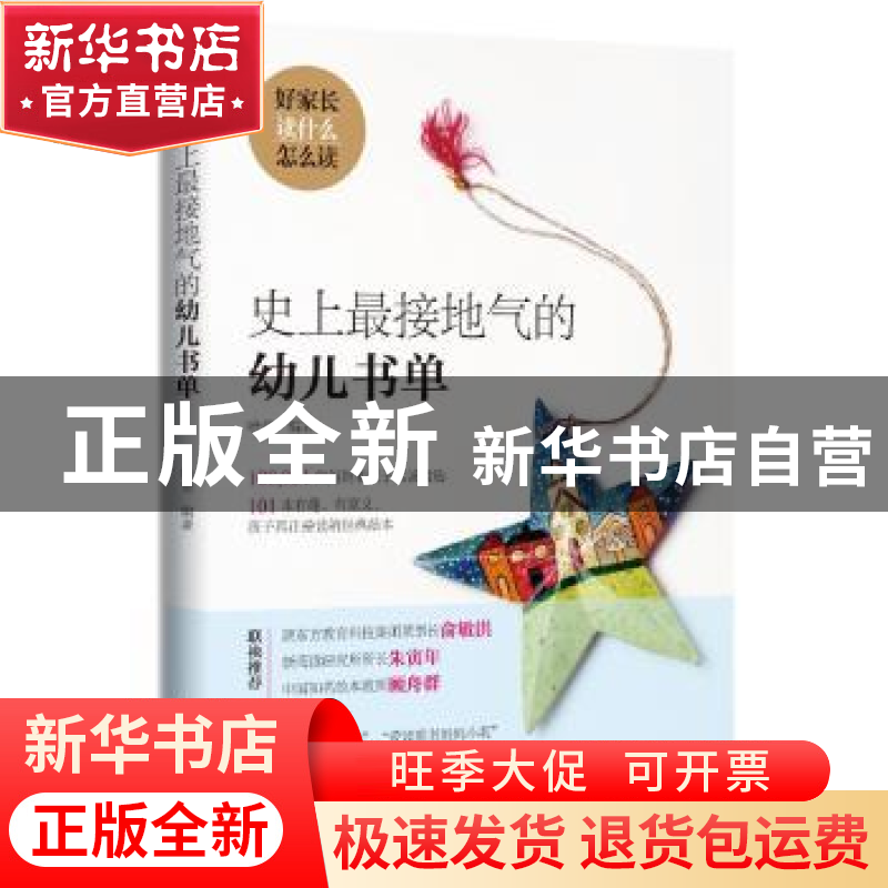正版 史上最接地气的幼儿书单 哈爸编著 中国青年出版社 97875153高清大图