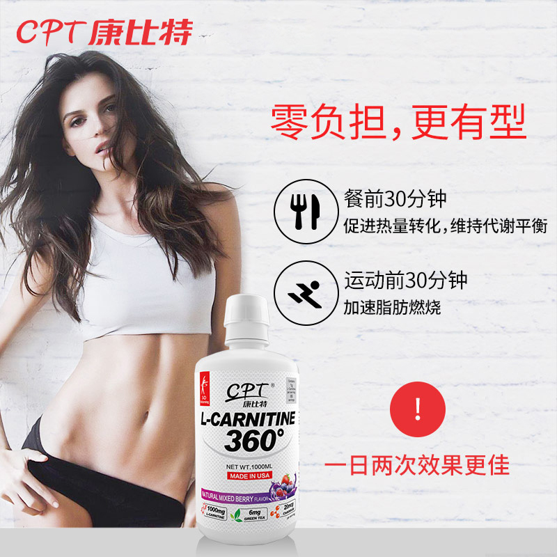 康比特3d液体左旋肉碱1000ml 左旋十万100000男女通用