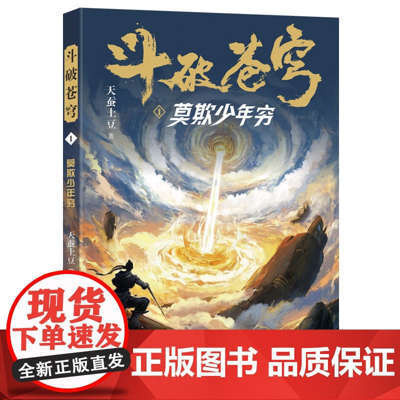 斗破苍穹1(闻艺版)