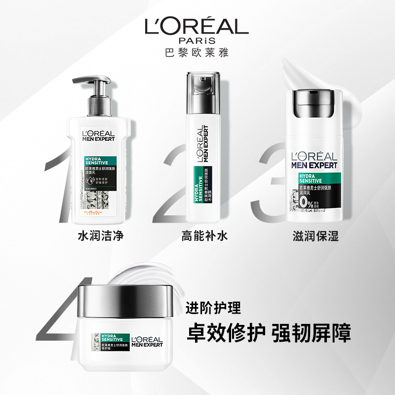 欧莱雅(LOREAL)男士舒润强肤修护霜50ml 各种肤质 日霜[新旧包装随机发货]高清大图