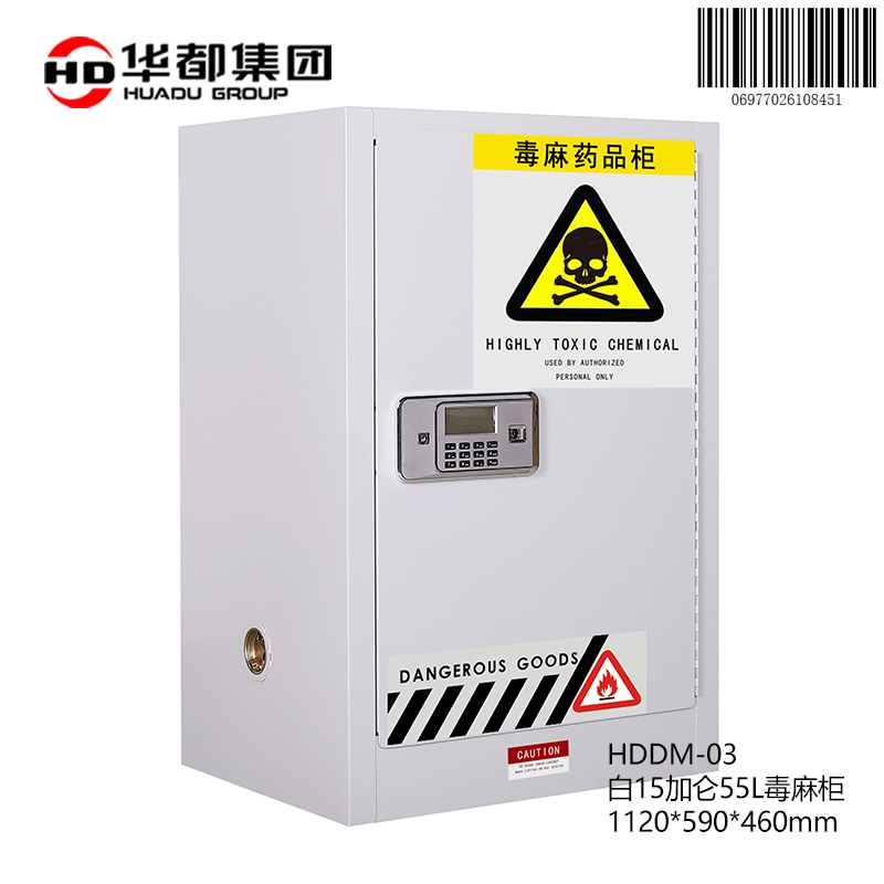华都HDDM-03 白15加仑55L毒麻柜华都毒麻柜实验室药品柜易制毒化学品柜防爆柜保险柜保密柜防侵蚀防盗