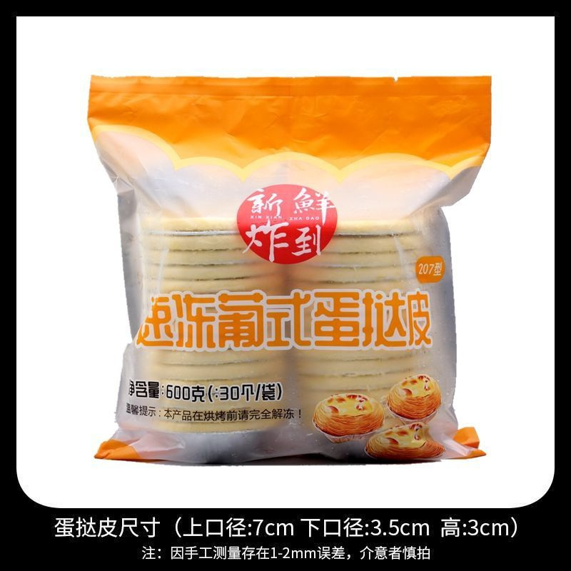 肯德基奥昆蛋挞皮KFC葡式大号挞皮带锡托家庭商用蛋挞液组合批发 [新鲜炸到] 大号[30个装]