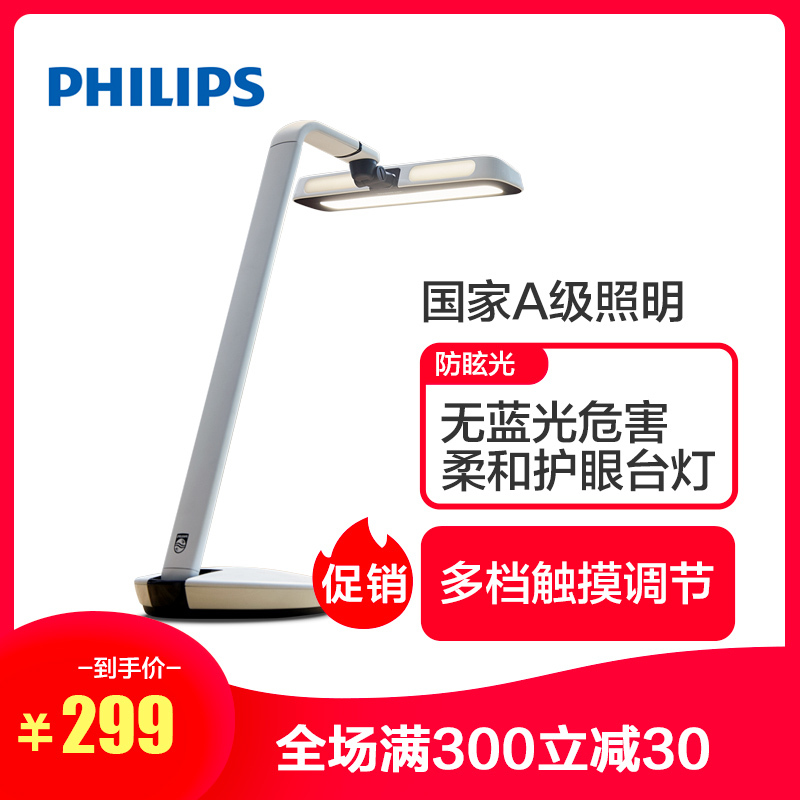 飞利浦(Philips) LED台灯 大学生工作学习护眼卧室床头灯书桌多档调光国A级照明书房阅读台灯轩扬