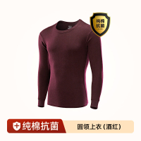 南极人纯棉秋衣秋裤套装男保暖内衣秋衣上衣冬季全棉毛衫内穿打穿 M/165体重80-105斤 圆领上衣酒红