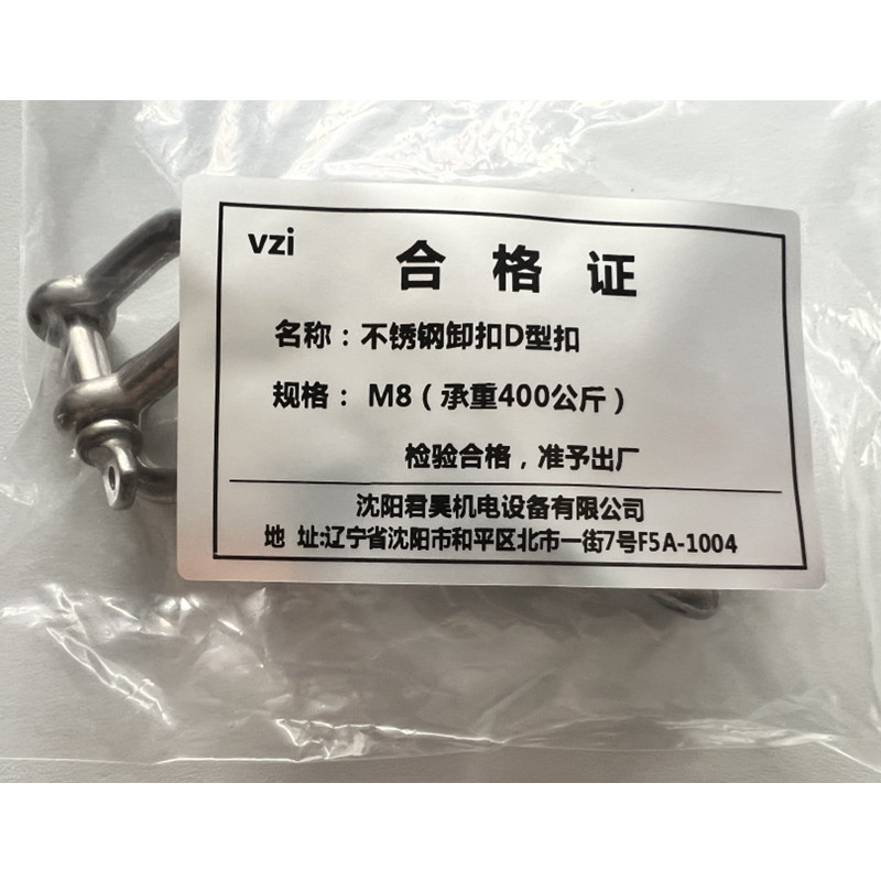 vzi 不锈钢卸扣D型扣 M8(承重400公斤) 个高清大图