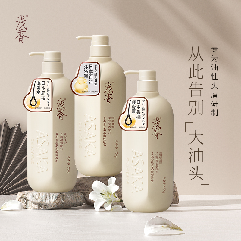 浅香植物氨基酸洗沐家庭套装 750g(扁柏氨基酸洗发水)+750g(百合氨基酸沐浴露)+700g(香榧氨基酸顺滑膏)三件高清大图