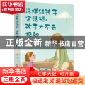 这样给孩子定规矩，孩子才不会抵触
