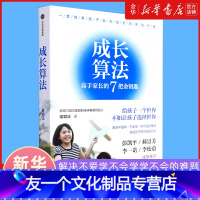 【友一个】成长算法(高手家长的7把金钥匙匙