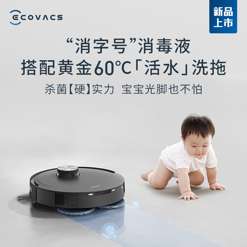 科沃斯(ECOVACS) 扫地机器人 扫拖洗烘一体机擦地机 X1s pro OMNI高清大图
