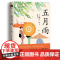 [央视网]和风译丛 五月雨 世绘手绘精装典藏本 19世纪日本杰出女作家樋口一叶的小说集杨栩茜 译XD