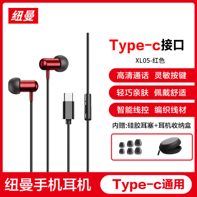 纽曼type-c耳机XLT05 红色有线高音质苹果vivo华为oppo小米手机入耳电脑超重低音全民k歌游戏吃鸡带麦通用