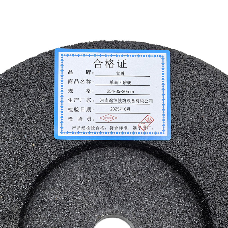 言臻 单面凹砂轮 254*35*30mm 片高清大图