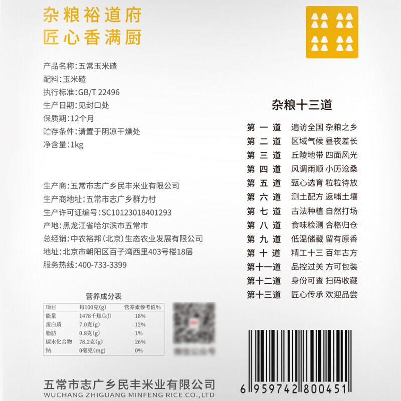 裕道府 五常玉米碴1kg(06.02.063)高清大图