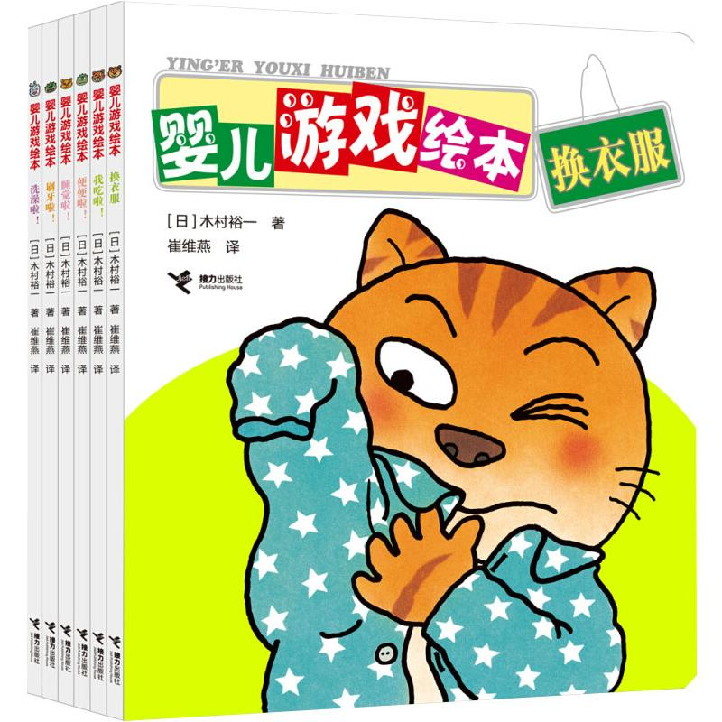 醉染图书婴儿游戏绘本 我能行(全6册)28529607高清大图