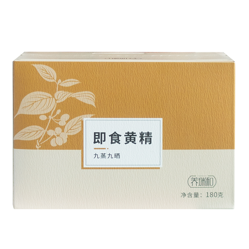養瑞和 九制黄精即食180克 九蒸九晒熟黄精茶 药食同源