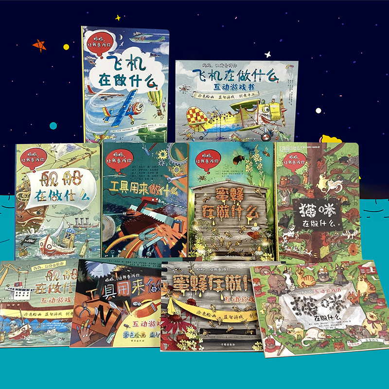 醉染图书妈妈,让我告诉你 蜜蜂在做什么9787516828007高清大图