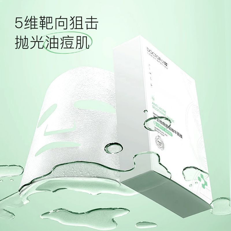DOCTOR LI 李士祛痘舒缓精华面膜 补水保湿祛痘平衡水油修护痘肌22g LYS-036