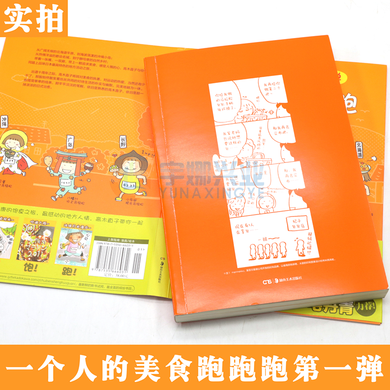 [正版] 一个人的美食跑跑跑 第一弹 高木直子绘本集 学生漫画书日本美食运动文化生活 高木直子漫画绘本书籍动漫绘本书高清大图