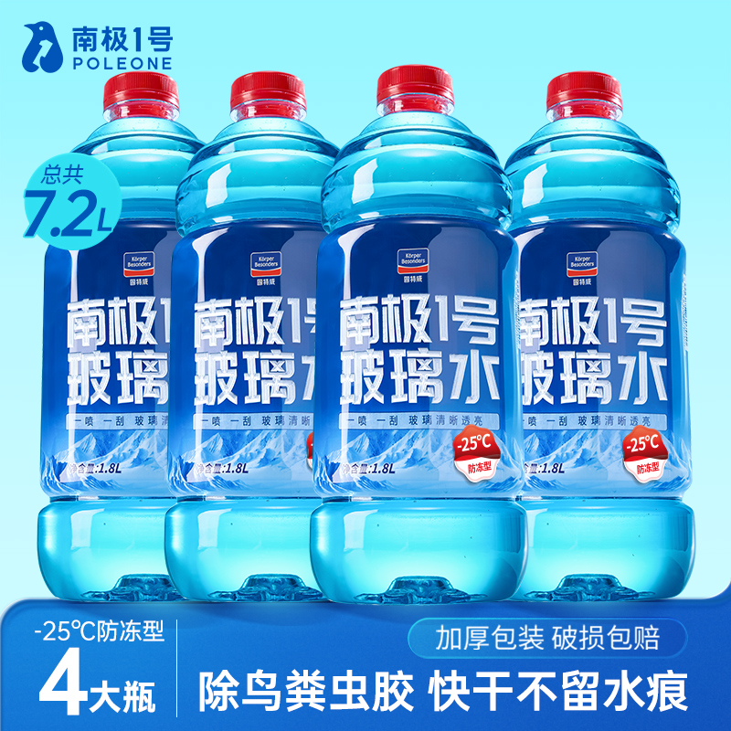 固特威南极1号玻璃水四季通用汽车玻璃水去油膜强力去污挡风玻璃清洁剂 4瓶装：-25°防冻型
