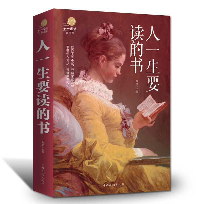 [正版]人一生要读的书青春文学小说 哲学书籍人生智慧青春文学书籍书 励志书籍人生哲学人生感悟的书籍经典文学小说智慧书籍高清大图