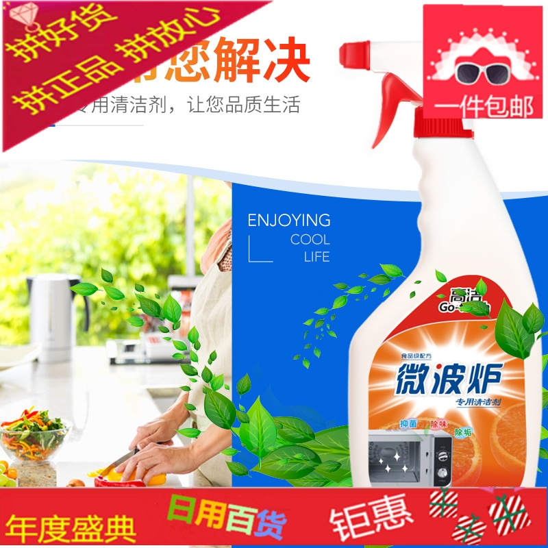 微波炉油污冰箱清洗剂厨房除异味油渍清洗冰箱烤箱清洁剂除味厨房