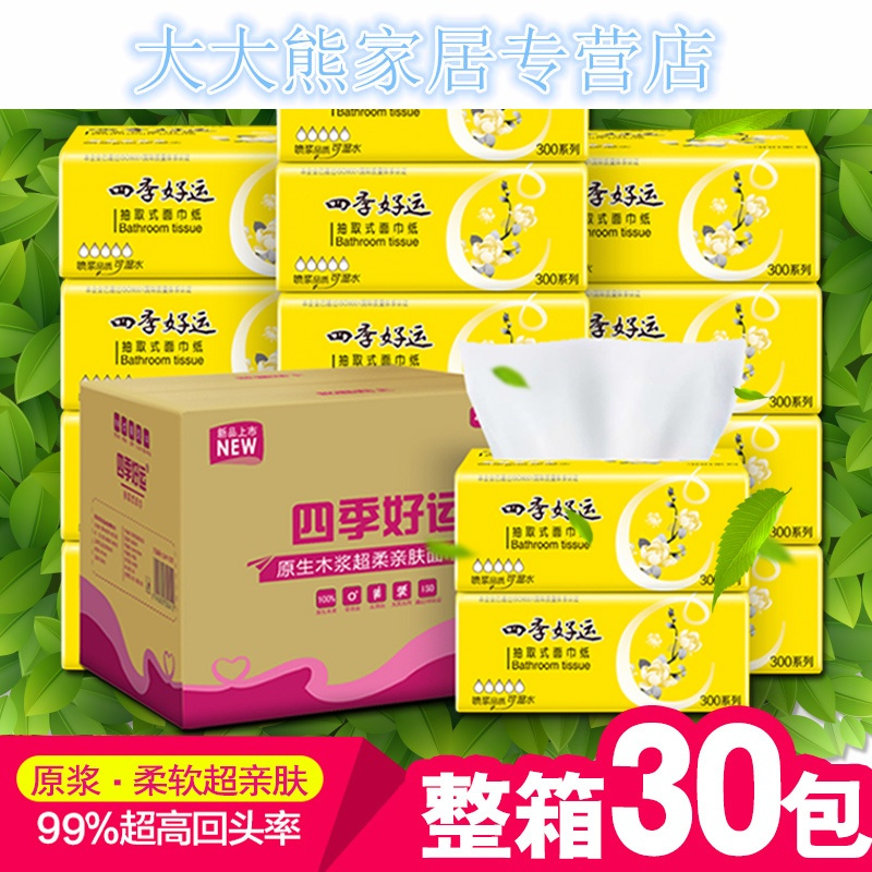 30包促销原木浆抽纸整箱 3层婴儿纸巾家庭装餐巾纸面巾纸卫生纸