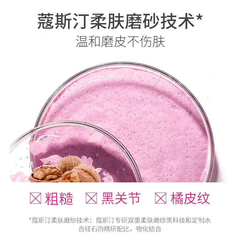 蔻斯汀 樱花香双效 身体 磨砂膏- 200g高清大图