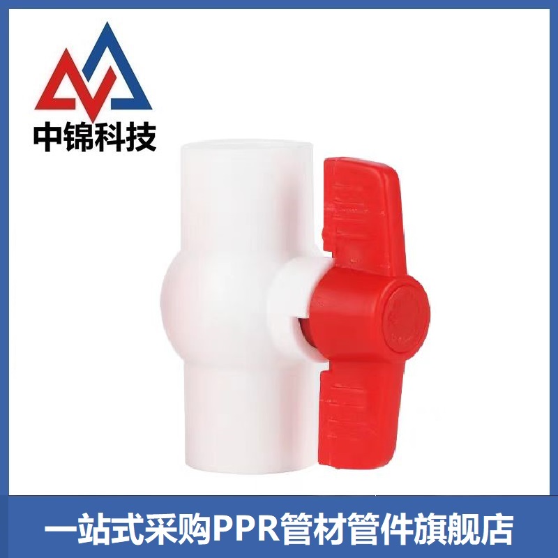 中锦科技 PPR全塑球阀40(1.2寸)全塑插口 个高清大图