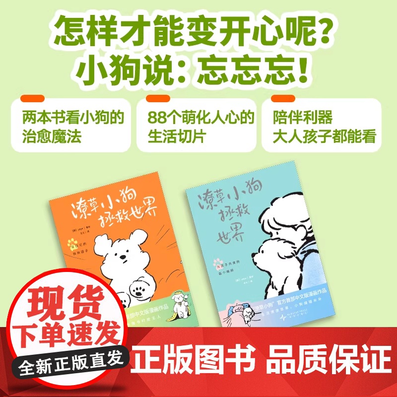 书飞机盒发货 赠手提袋+徽章+贴纸+旅行透卡+便签本]潦草小狗拯救世界 首部中文版漫画作品生活潦潦草草小狗缝缝补补得高清大图