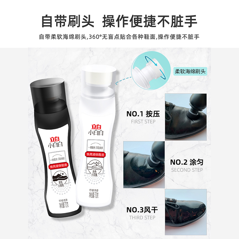 立白小白白液体焕亮鞋油黑色70g自带刷头不脏手提亮