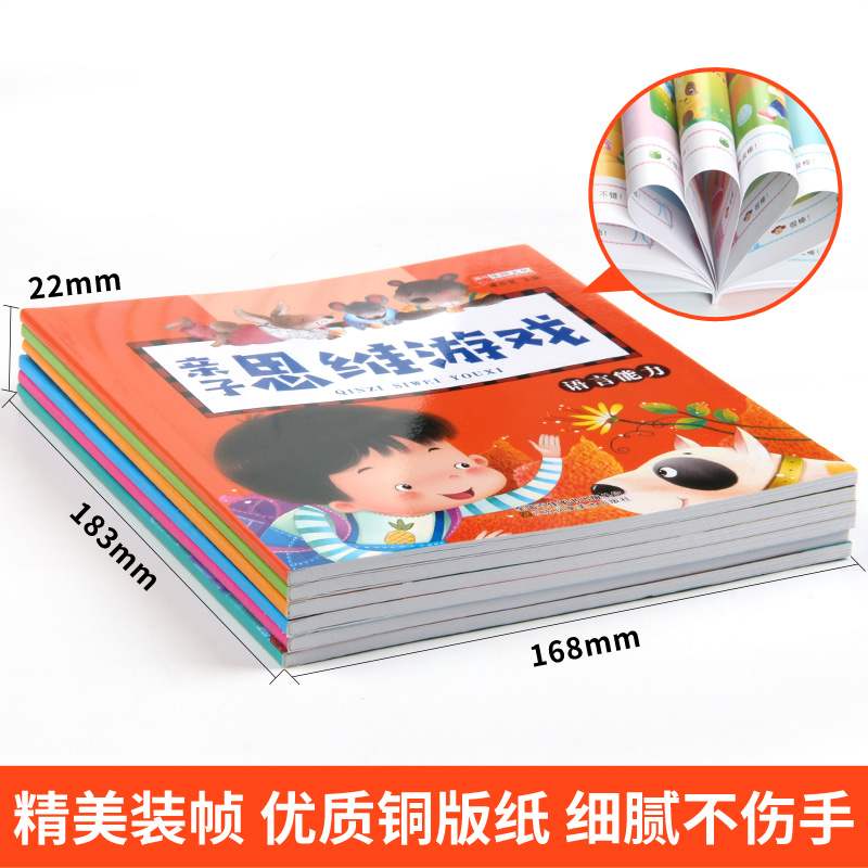 [正版]全套6册幼儿专注力训练亲子思维游戏幼儿园益智书 儿童启蒙早教书3-4-5-6岁左右脑开发数学思维训练连线书籍培养高清大图