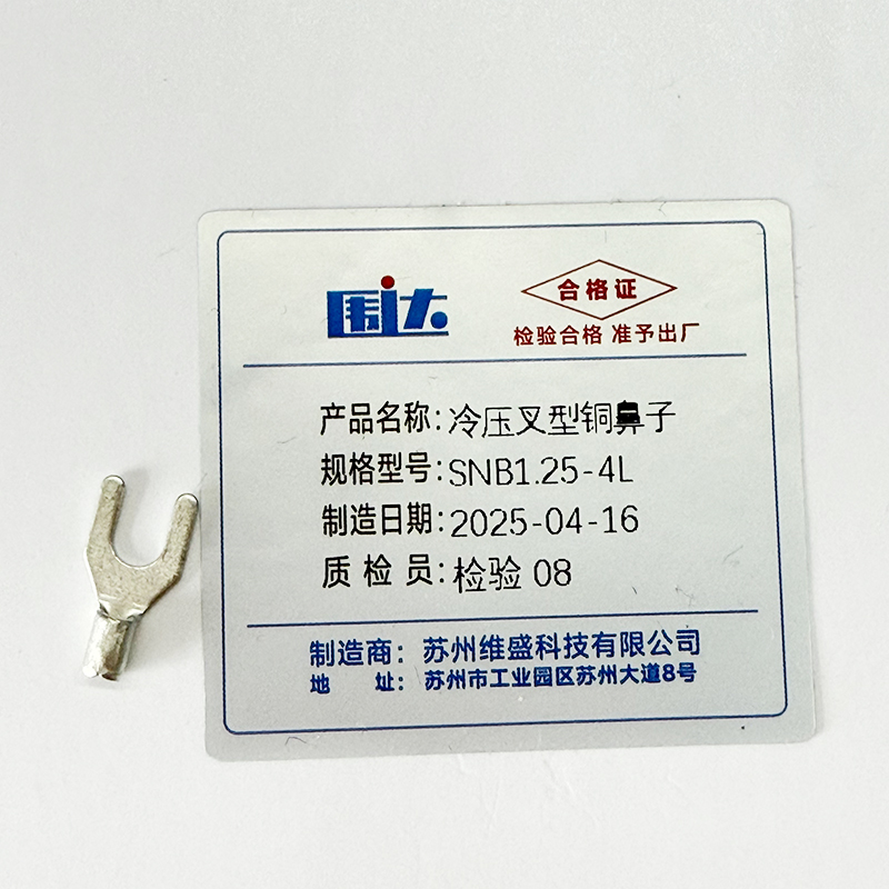围达 冷压叉型铜鼻子 SNB1.25-4L 个
