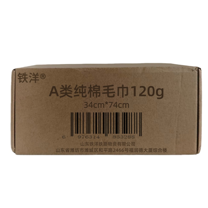 铁洋 A类纯棉毛巾120g 34cm*74cm 条高清大图
