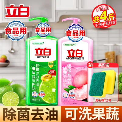 立白青柠洗洁精1kg+APG薄荷洗洁精1kg+洗碗棉2块