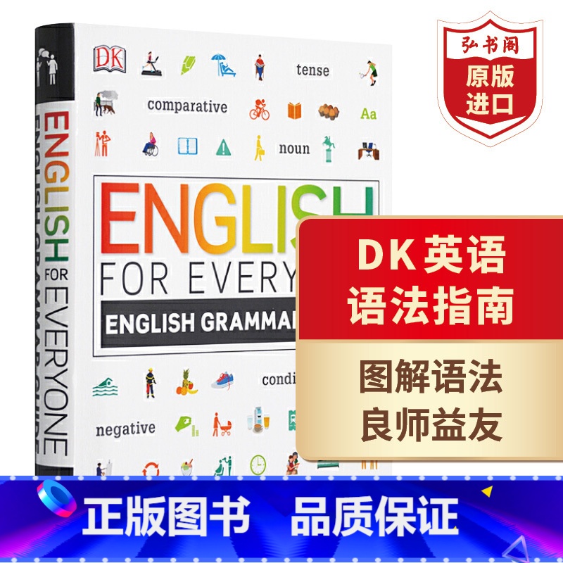 【正版】DK英语语法指南 英文原版 English Grammar Guide 人人学英语 DK English fo