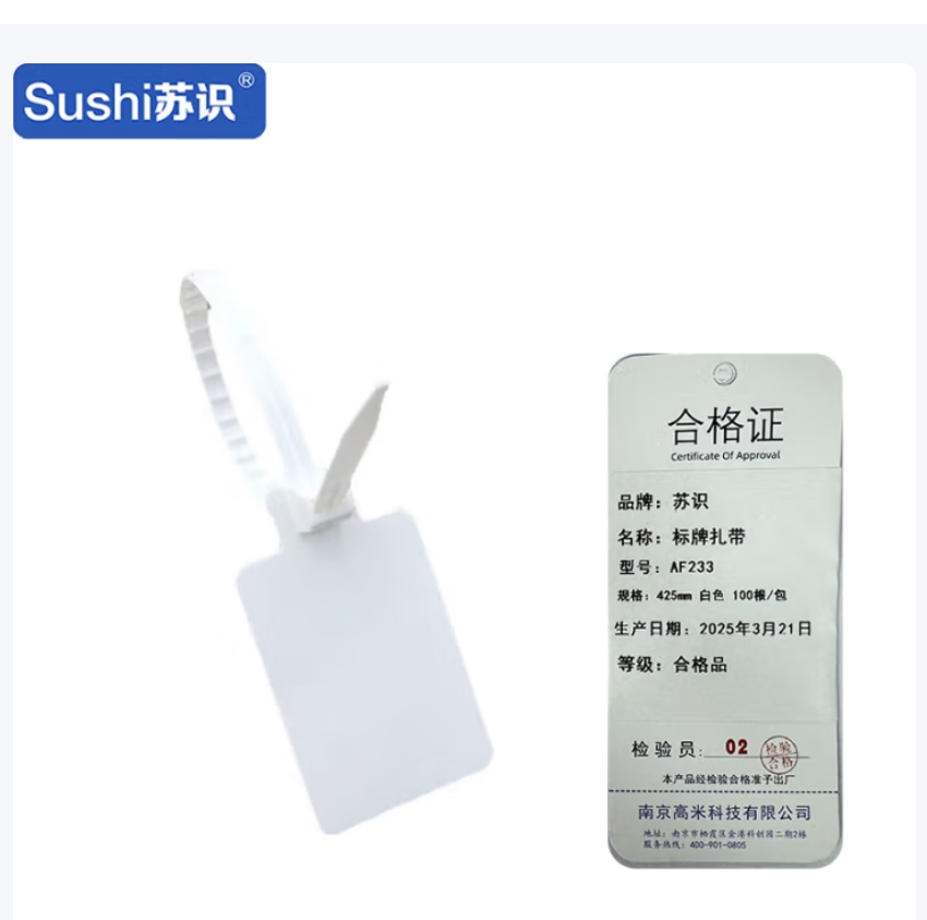 苏识 塑料封条大号吊牌记号封签物流标牌扎带 425mm白色 100根/包 AF233 包高清大图