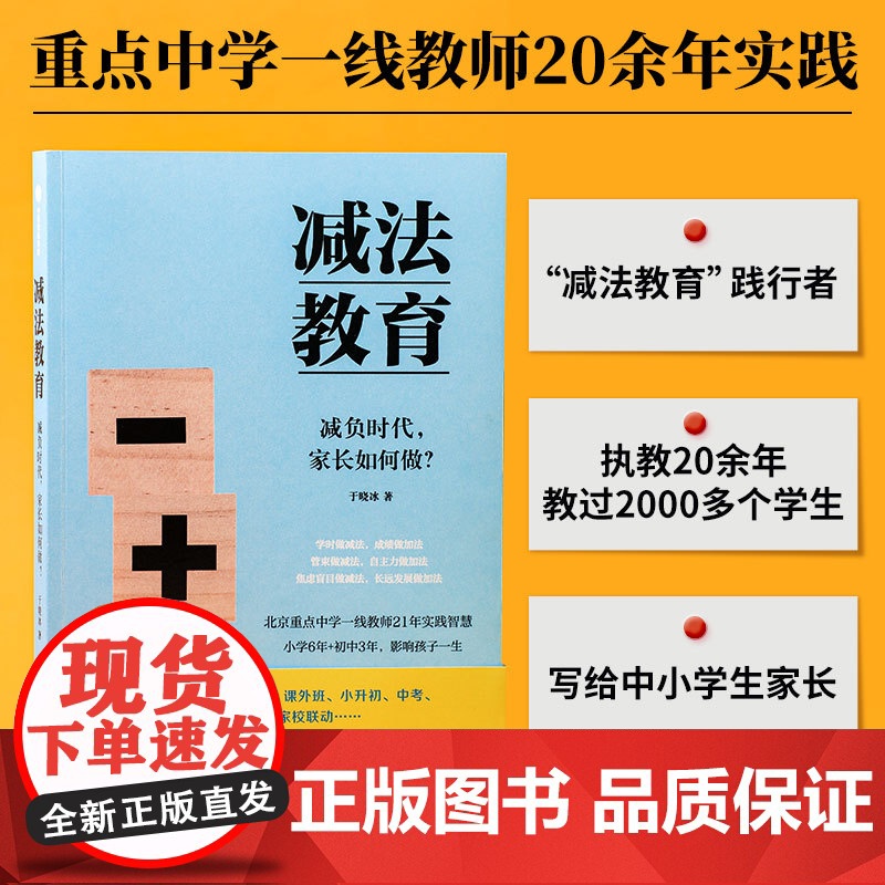 减法教育 于晓冰 著 家庭教育文教 正版图书籍 中信出版社高清大图