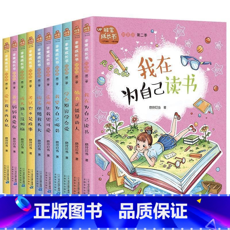 非常成长书第二季全10册 【正版】全6册 非常成长书 更好的自己 系列青少年励志故事校园小说注音版课外少儿图书籍儿童读物